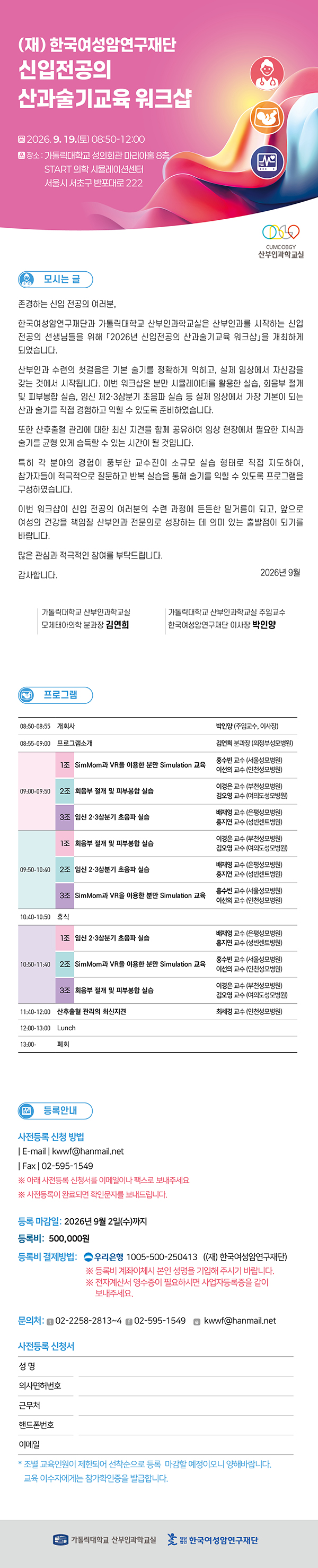 여성암연구재단 안내 팝업